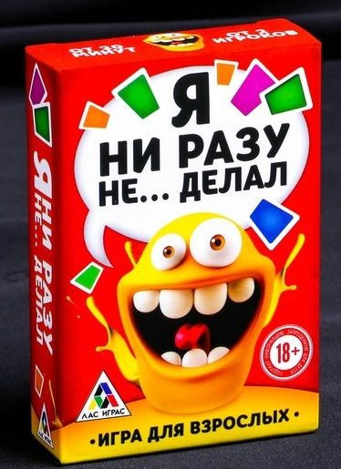 Эротическая игра для взрослых "Я никогда не..." Эротическая игра для взрослых "Я никогда не..."