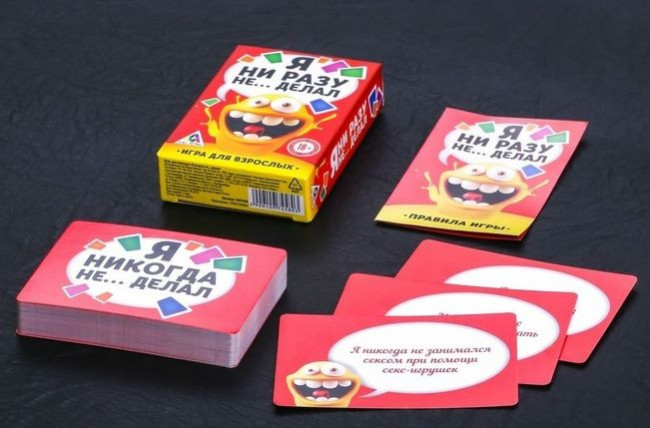 Эротическая игра для взрослых "Я никогда не..." Эротическая игра для взрослых "Я никогда не..."