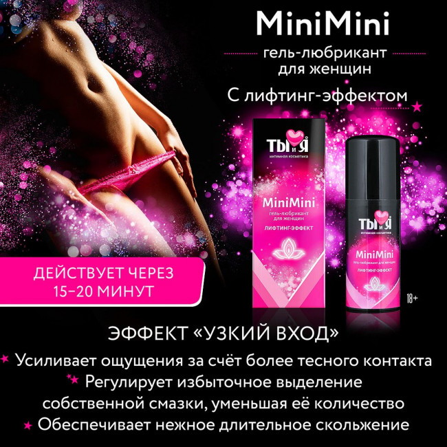 Гель-лубрикант MiniMini для сужения вагины - 50 гр., Биоритм