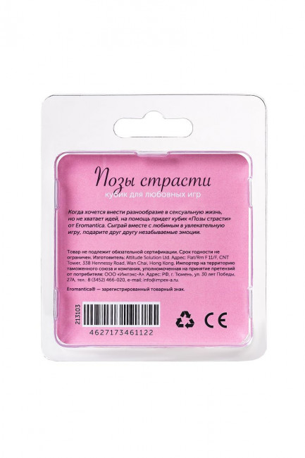 Игральный кубик "Позы страсти" Игральный кубик "Позы страсти"