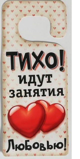 Пакет-открытка "Табличка на дверь" - 12 х 15 см.