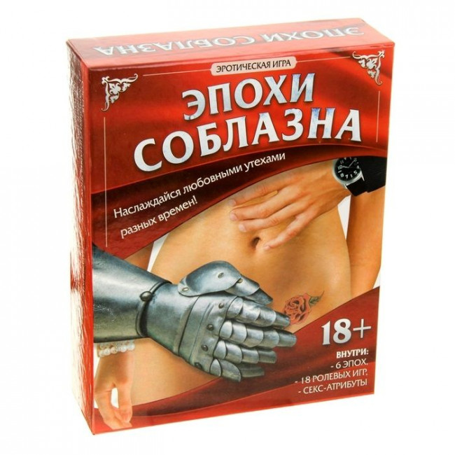 Секс-игра "Эпохи соблазна", Сима-Ленд Секс-игра "Эпохи соблазна", Сима-Ленд