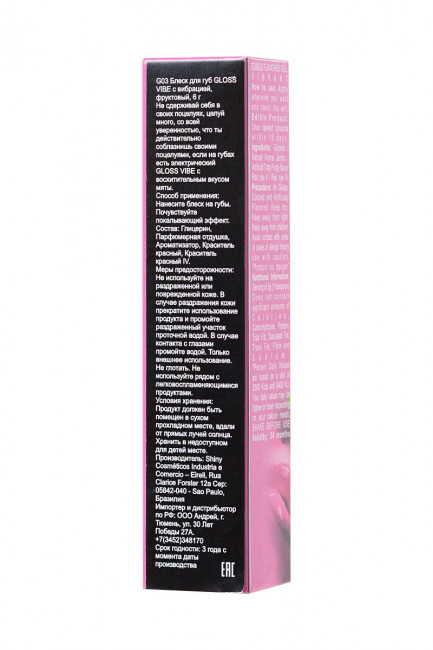 Блеск для губ GLOSS VIBE Tutti-frutti с фруктовым ароматом и эффектом вибрации - 6 гр., INTT