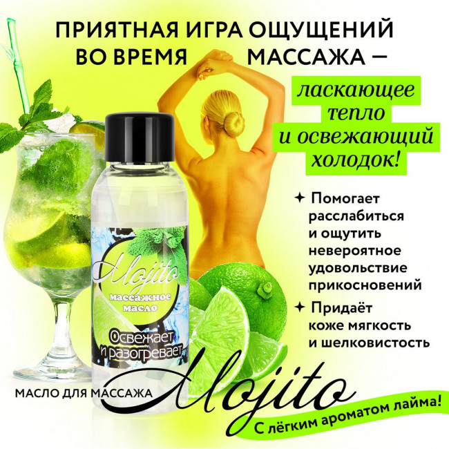 Массажное масло для тела Mojito с ароматом лайма - 50 мл., Биоритм Массажное масло для тела Mojito с ароматом лайма - 50 мл., Биоритм