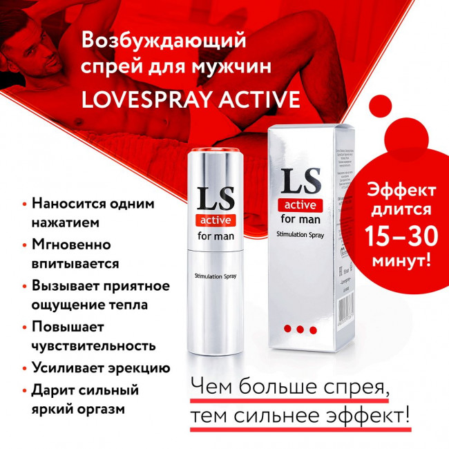 Спрей-стимулятор для мужчин Lovespray Active Man - 18 мл., Биоритм Спрей-стимулятор для мужчин Lovespray Active Man - 18 мл., Биоритм