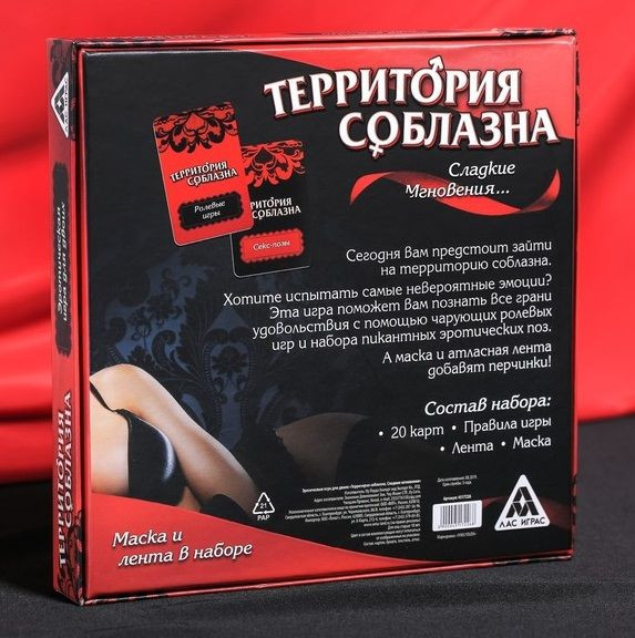 Игра для двоих "Территория соблазна. Сладкие мгновения", Сима-Ленд