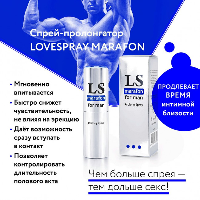 Спрей-пролонгатор для мужчин Lovespray Marafon - 18 мл., Биоритм