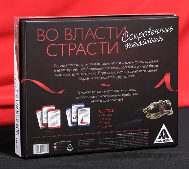Игра для двоих "Во власти страсти. Сокровенные желания", Сима-Ленд