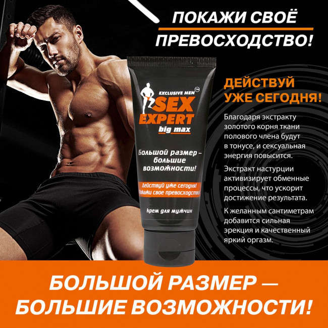 Крем для мужчин BIG MAX серии Sex Expert - 50 гр., Биоритм Крем для мужчин BIG MAX серии Sex Expert - 50 гр., Биоритм