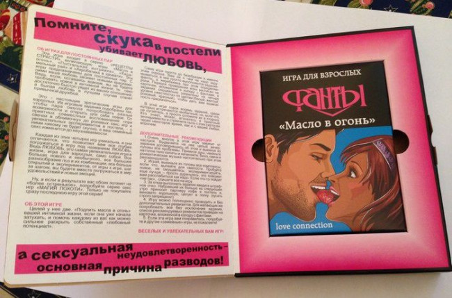 Эротическая игра Фанты "Масло в огонь", Фанты