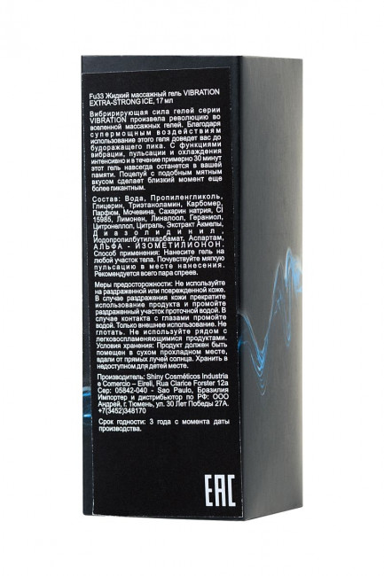 Жидкий массажный гель VIBRATION Extra-strong Ice с охлаждающим эффектом и эффектом вибрации - 17 мл., INTT