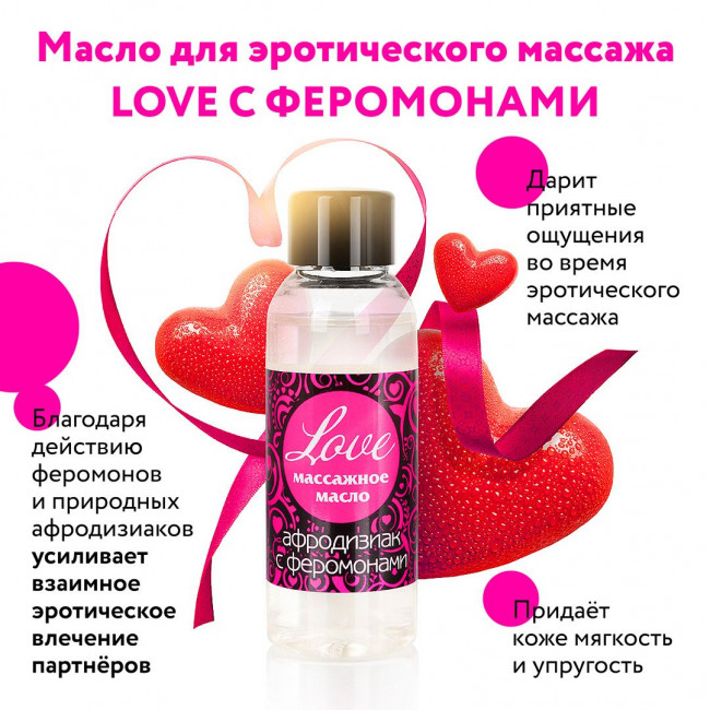 Массажное масло с феромонами Love - 50 мл., Биоритм Массажное масло с феромонами Love - 50 мл., Биоритм