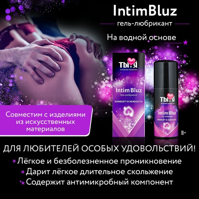 Анальный гель-лубрикант Intim Bluz - 50 гр., Биоритм