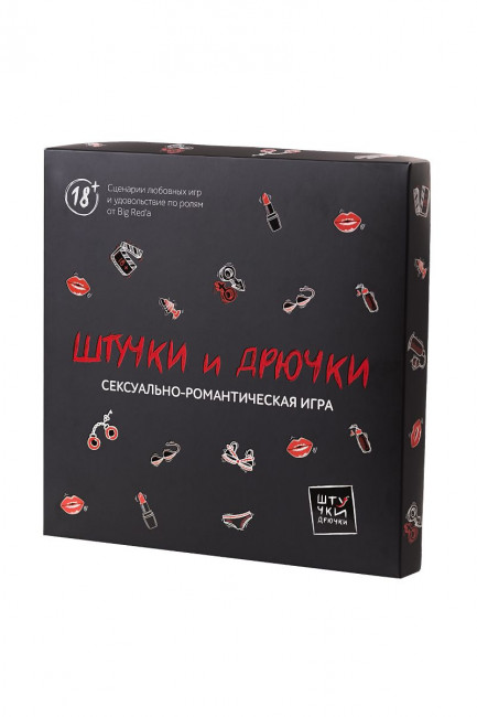 Сексуально-романтическая игра "Штучки и Дрючки" Сексуально-романтическая игра "Штучки и Дрючки"