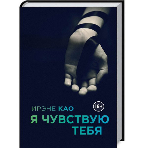 Итальянская Трилогия Ирэне Као "Я смотрю на тебя", Издательский Дом ЭКСМО