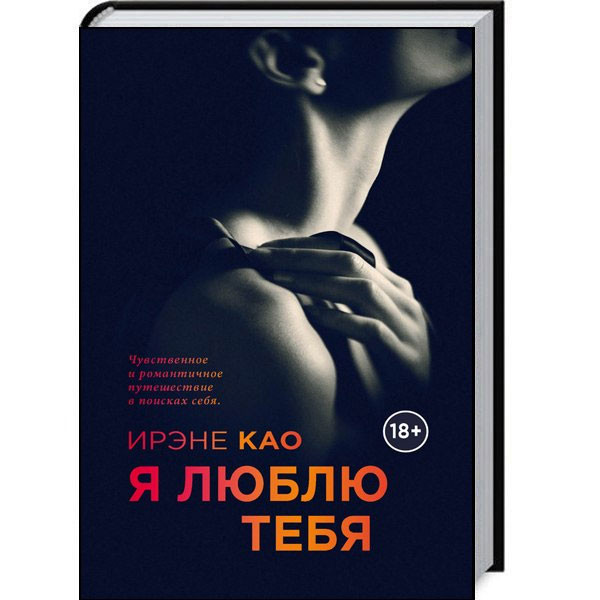Итальянская Трилогия Ирэне Као "Я смотрю на тебя", Издательский Дом ЭКСМО