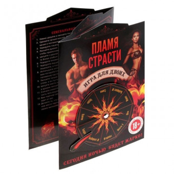 Интерактивная секс-игра "Пламя страсти", Сима-Ленд