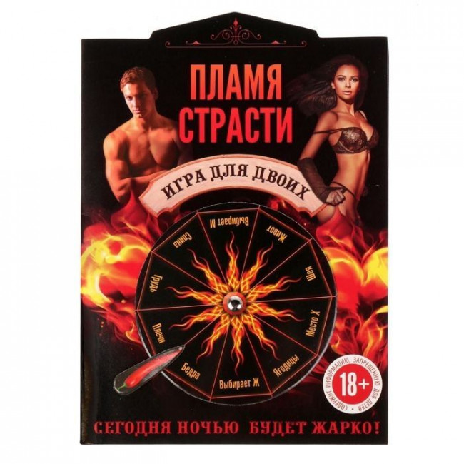 Интерактивная секс-игра "Пламя страсти", Сима-Ленд