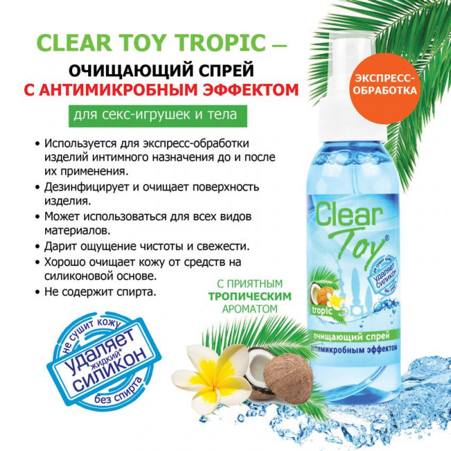 Очищающий спрей для игрушек CLEAR TOY Tropic - 100 мл., Биоритм