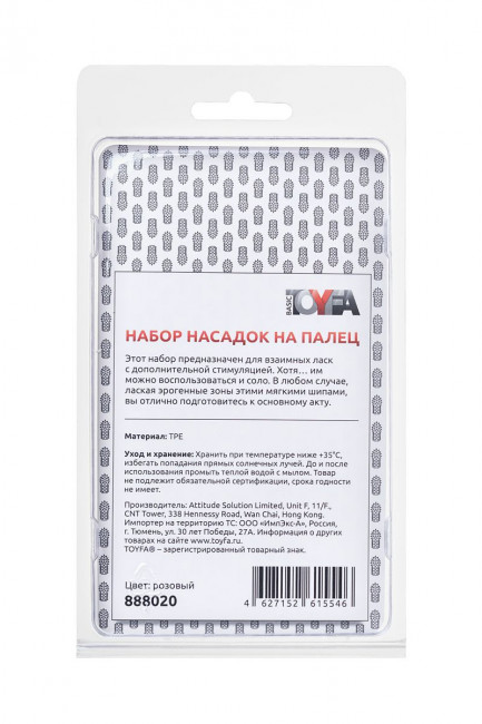 Набор из 3 розовых насадок на палец TOYFA, ToyFa