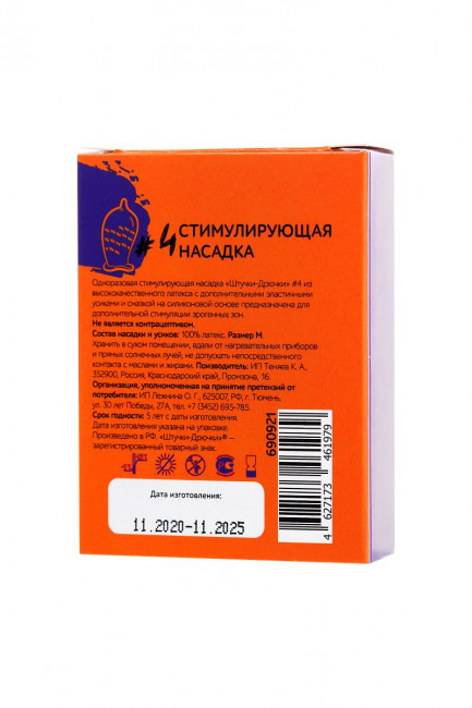 Презерватив с усиками "Стимулирующая штучка №4" - 1 шт. Презерватив с усиками "Стимулирующая штучка №4" - 1 шт.