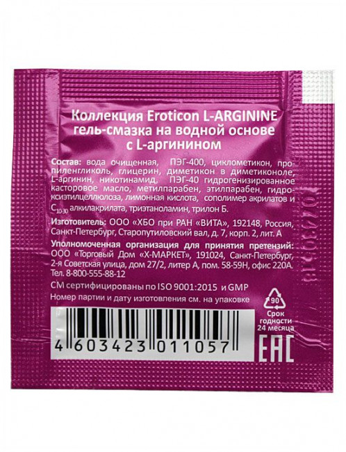 Стимулирующая гель-смазка L-Arginine - 2 мл.