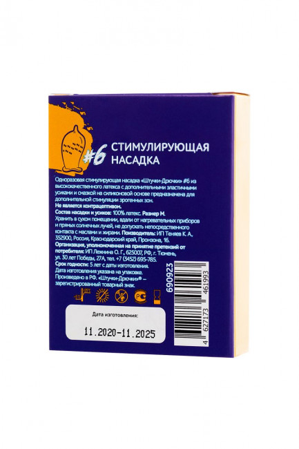 Презерватив с усиками "Стимулирующая штучка №6" - 1 шт.